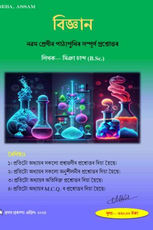 Class- 9 G. Science Page Preview- 1