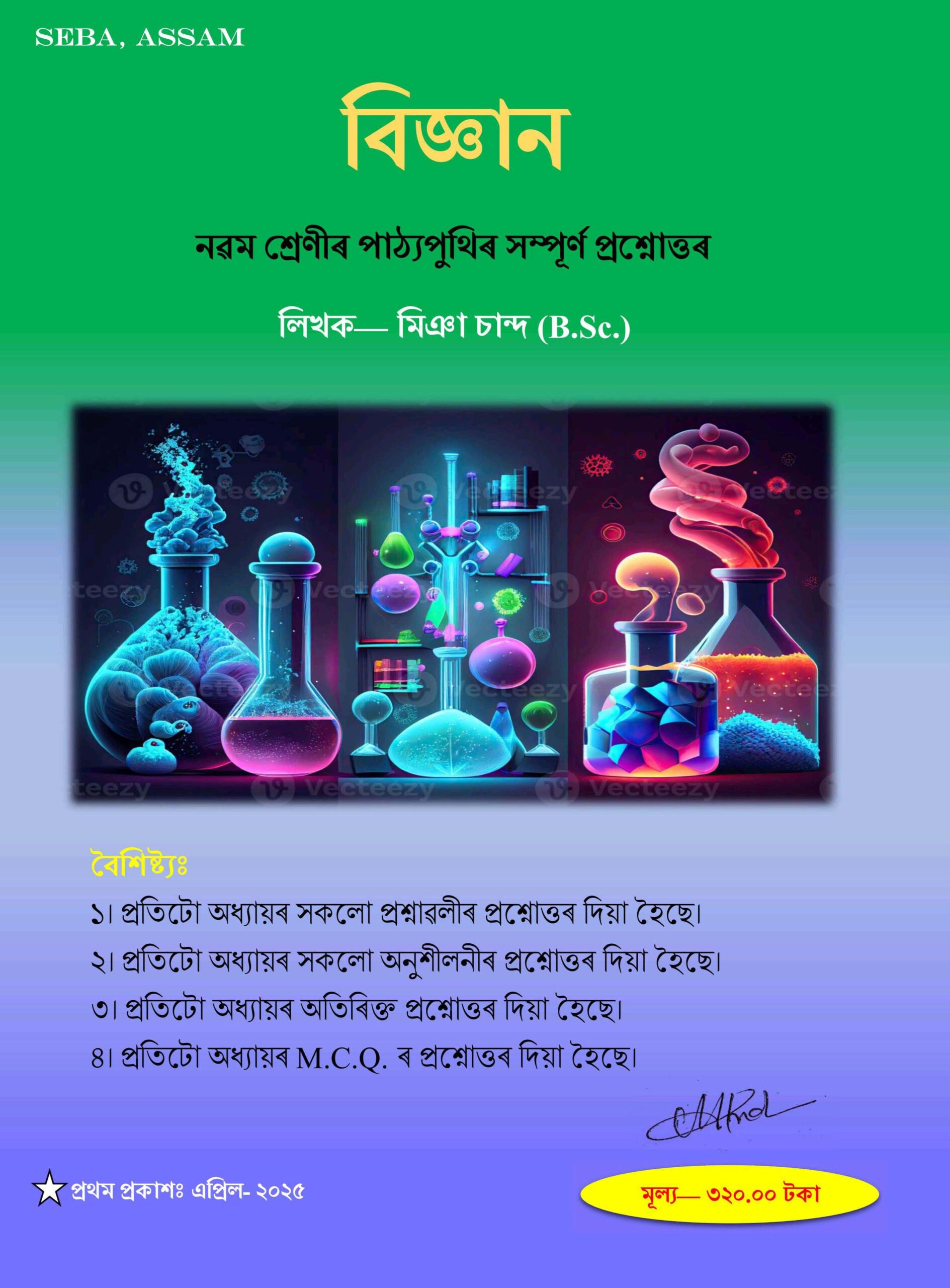 Class- 9 G. Science Page Preview- 1