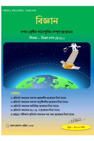 Class 10 General Science Notes PDF: All Chapters Notes, SEBA Board Assam